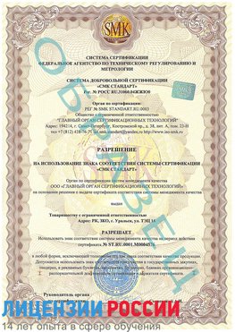 Образец разрешение Озерск Сертификат ISO 13485